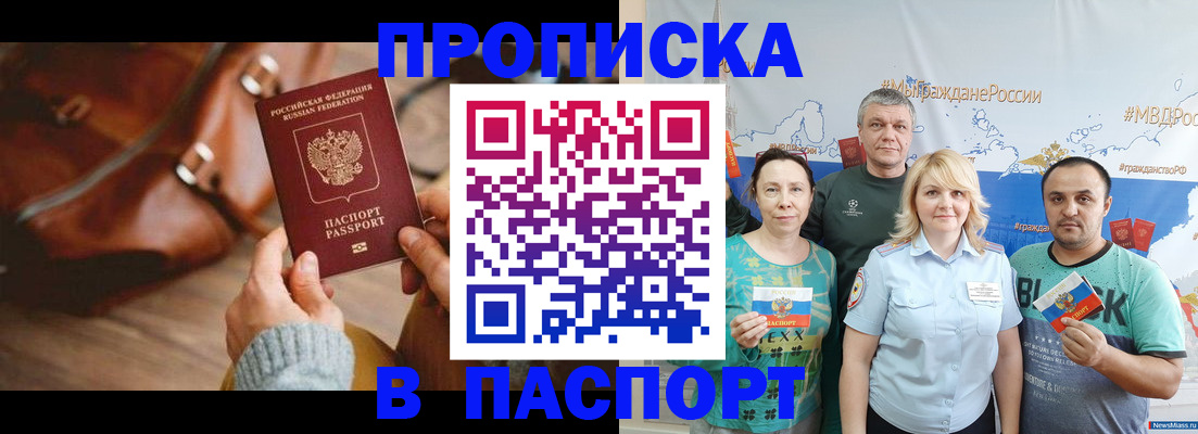 временная регистрация собственник в Беслане