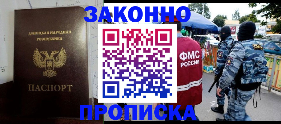 прописка паспорт в Беслане