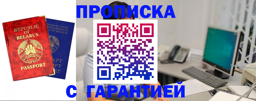 прописка от собственника в Беслане