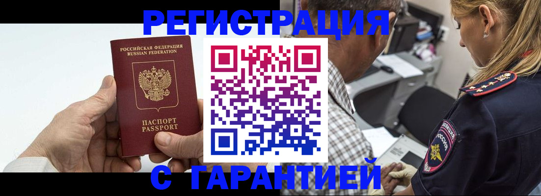регистрация в Беслане