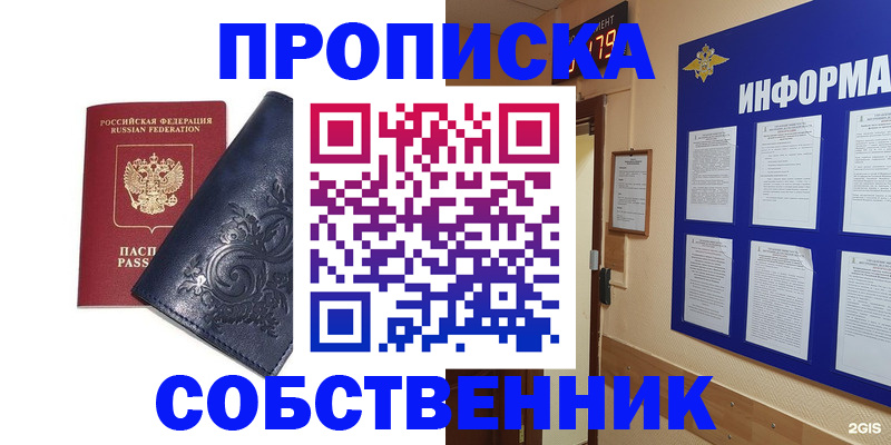 пропишу в квартире в Беслане