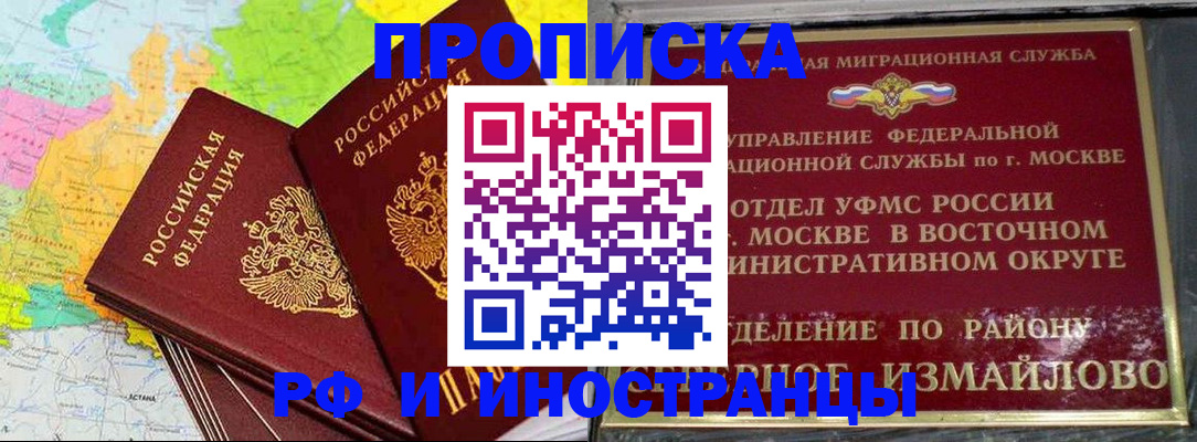 временная регистрация законно в Беслане