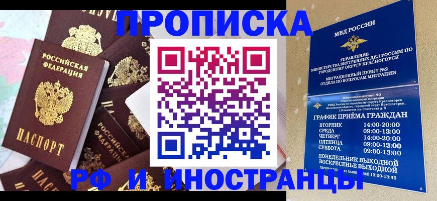временная регистрация купить в Беслане